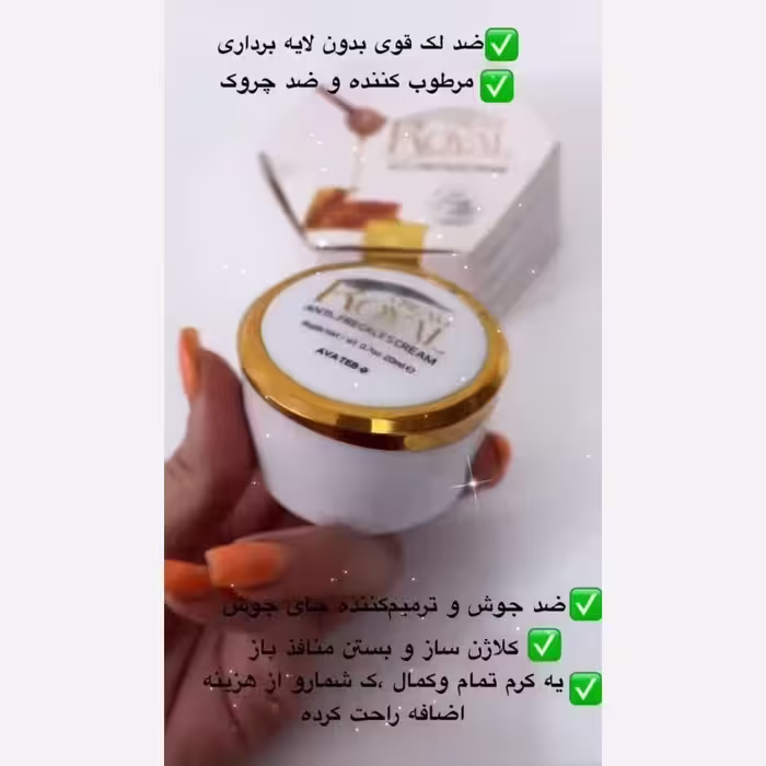 کرم ژل رویال آوا طب اصلی همراه صابون و ارسال رایگان  اصلی