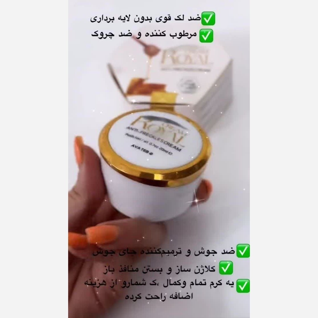 کرم ژل رویال آوا طب اصلی همراه صابون و ارسال رایگان اصلی