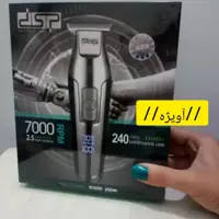 ماشین اصلاح دی اس پی اصلی 7000 مدل 90286