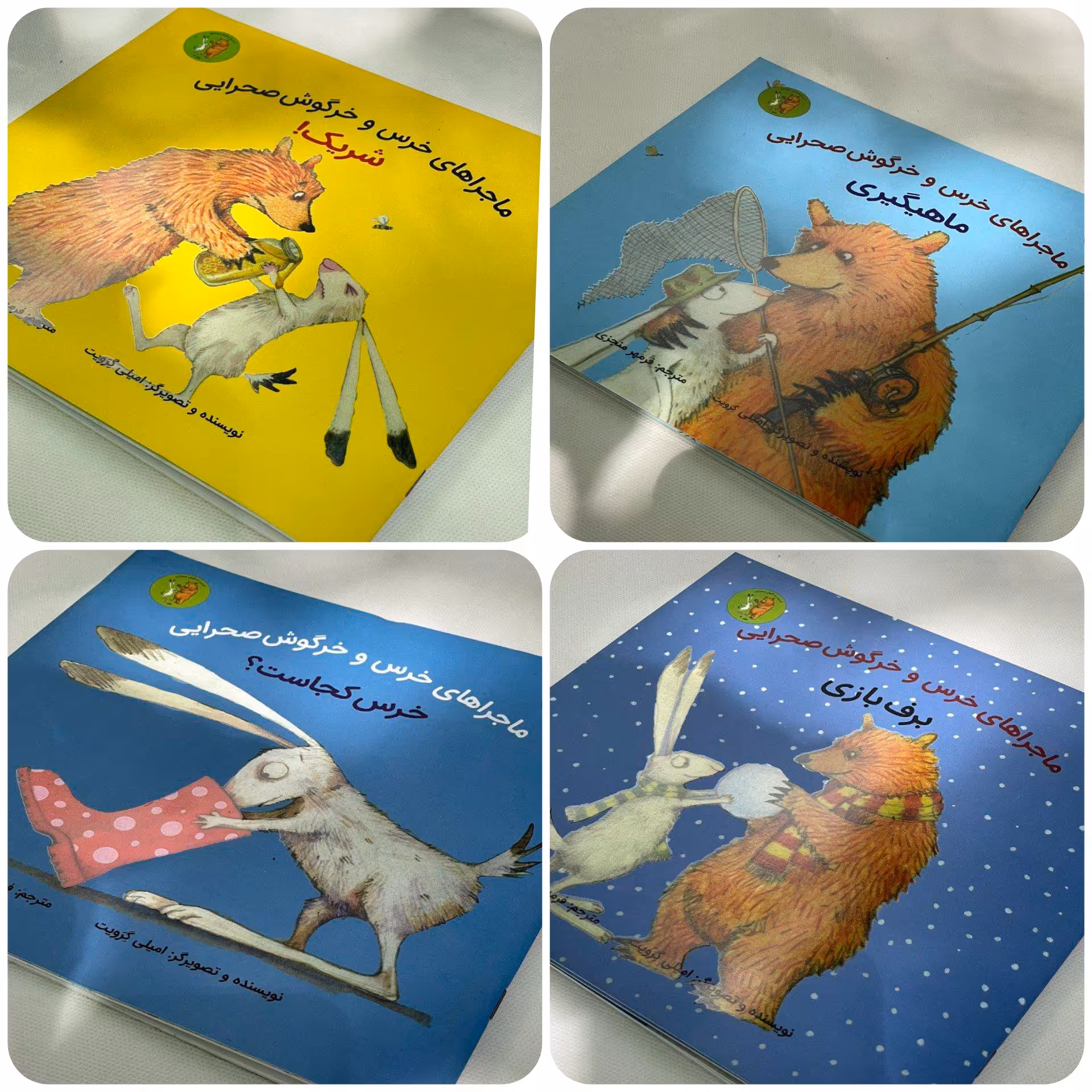 کتاب کودک - ماجراهای خرس و خرگوش صحرایی - چهار جلدی
