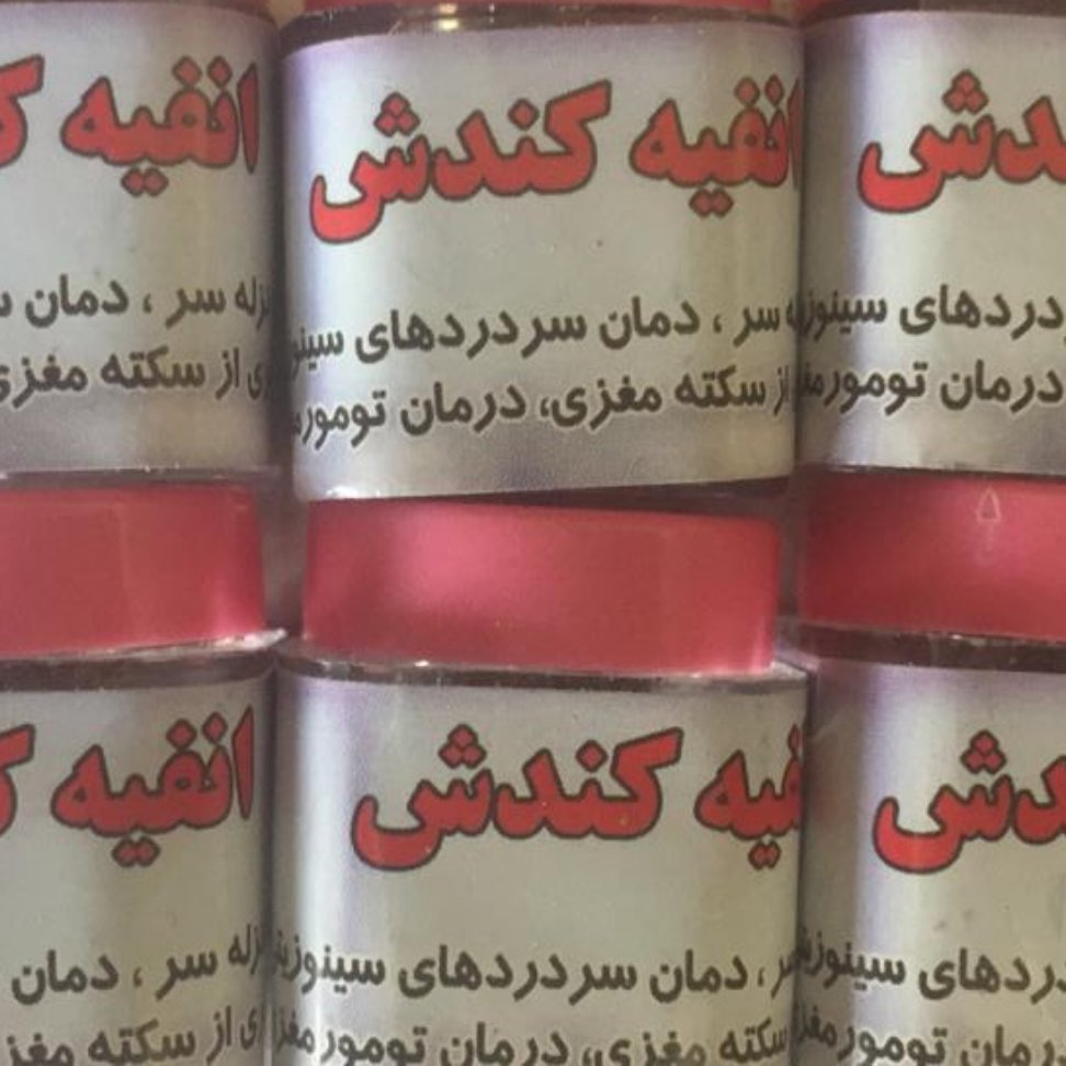 انفیه کندش