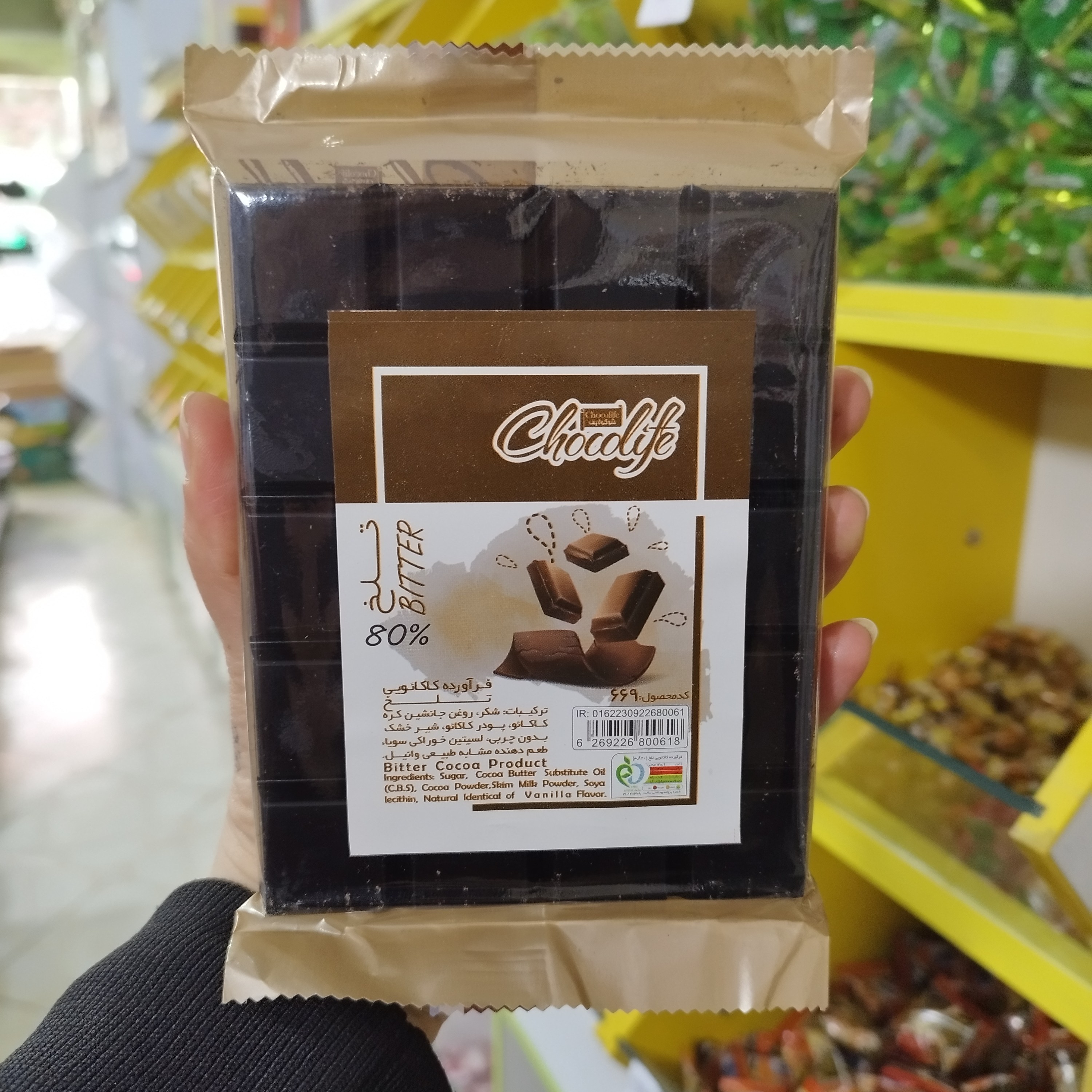 شکلات تخته ای تلخ  80درصد (200گرمی) قنادی ذوب کردن بن ماری 