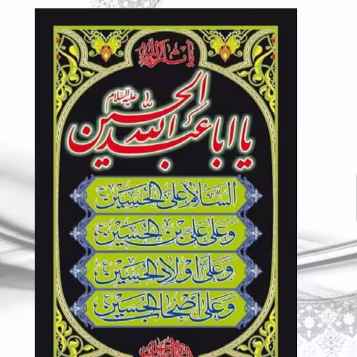 .پلاکارد چهار سلام