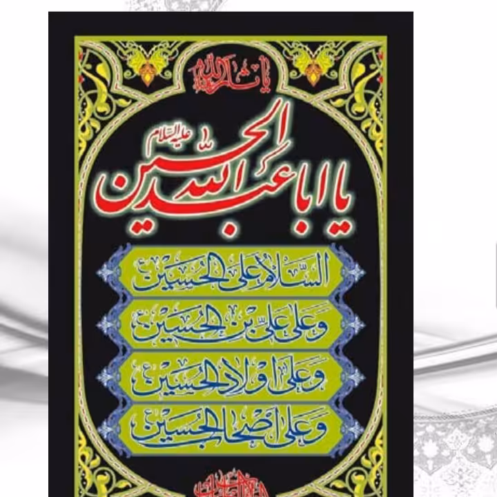 .پلاکارد چهار سلام