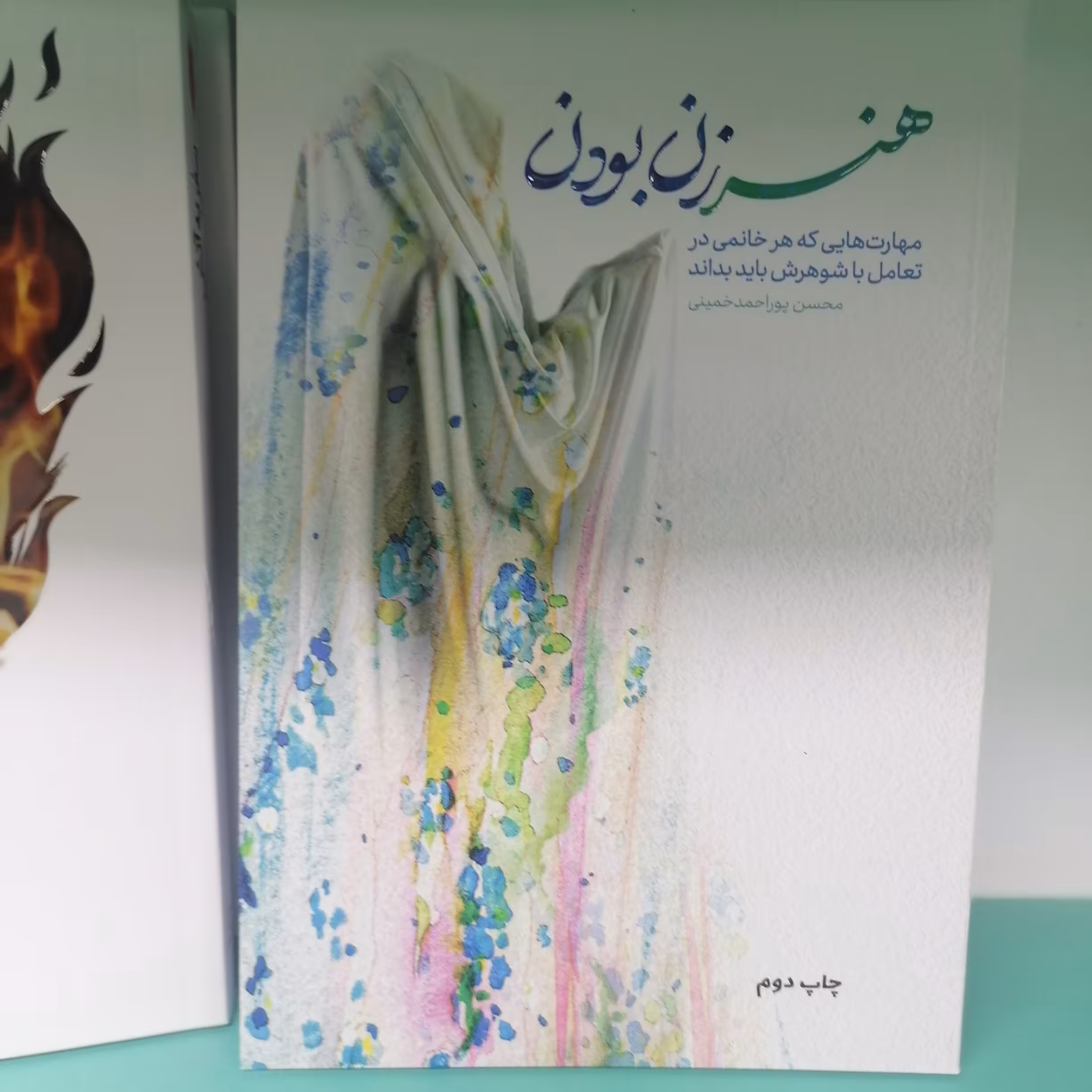 کتاب هنر زن بودن مهارتهایی که هر خانمی در تعامل با شوهرش باید بداندنویسنده محسن پور احمد خمینینشرمعارف