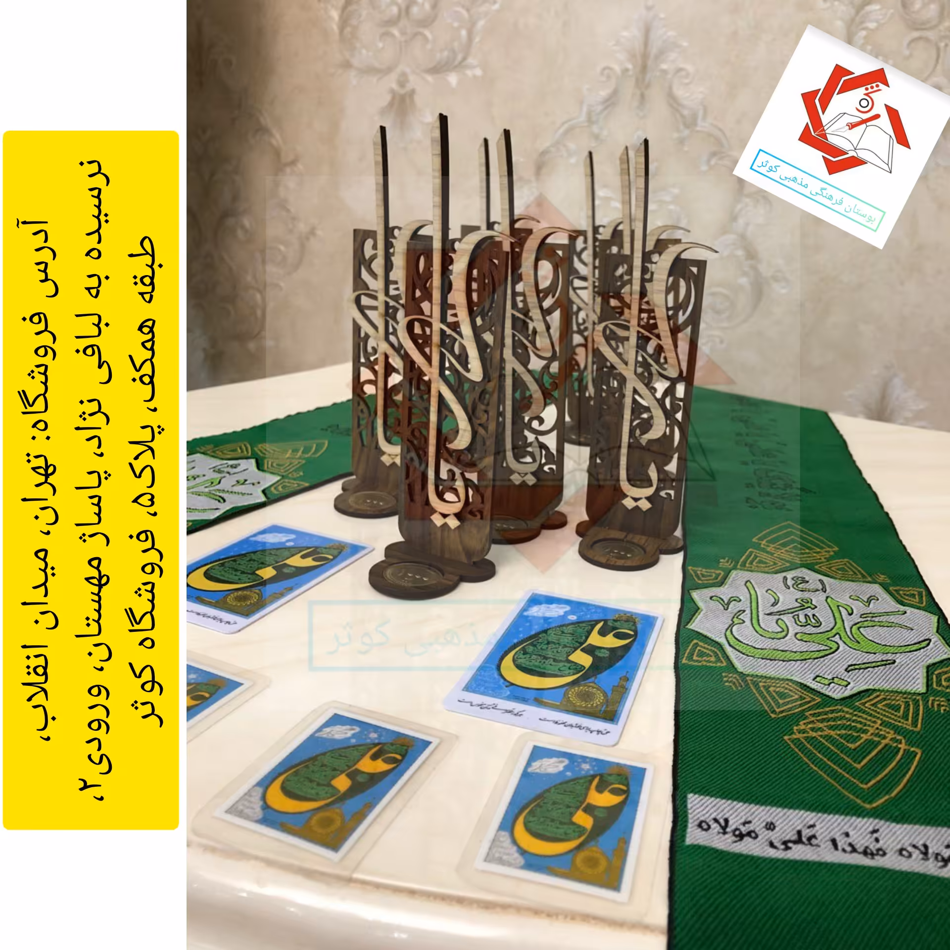 استند رومیزی غدیر