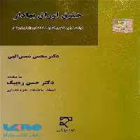 حقوق اوراق بهادار نشر میزان