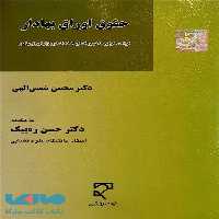 حقوق اوراق بهادار نشر میزان