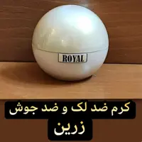 کرم ضد لک و ضد جوش زرین