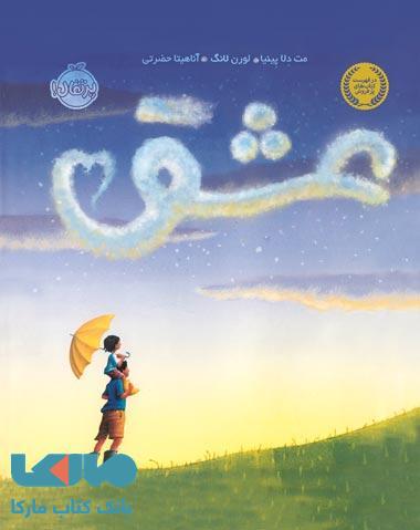 عشق نشر پرتقال