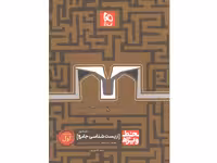 کتاب خط ویژه زیست پایه گاج