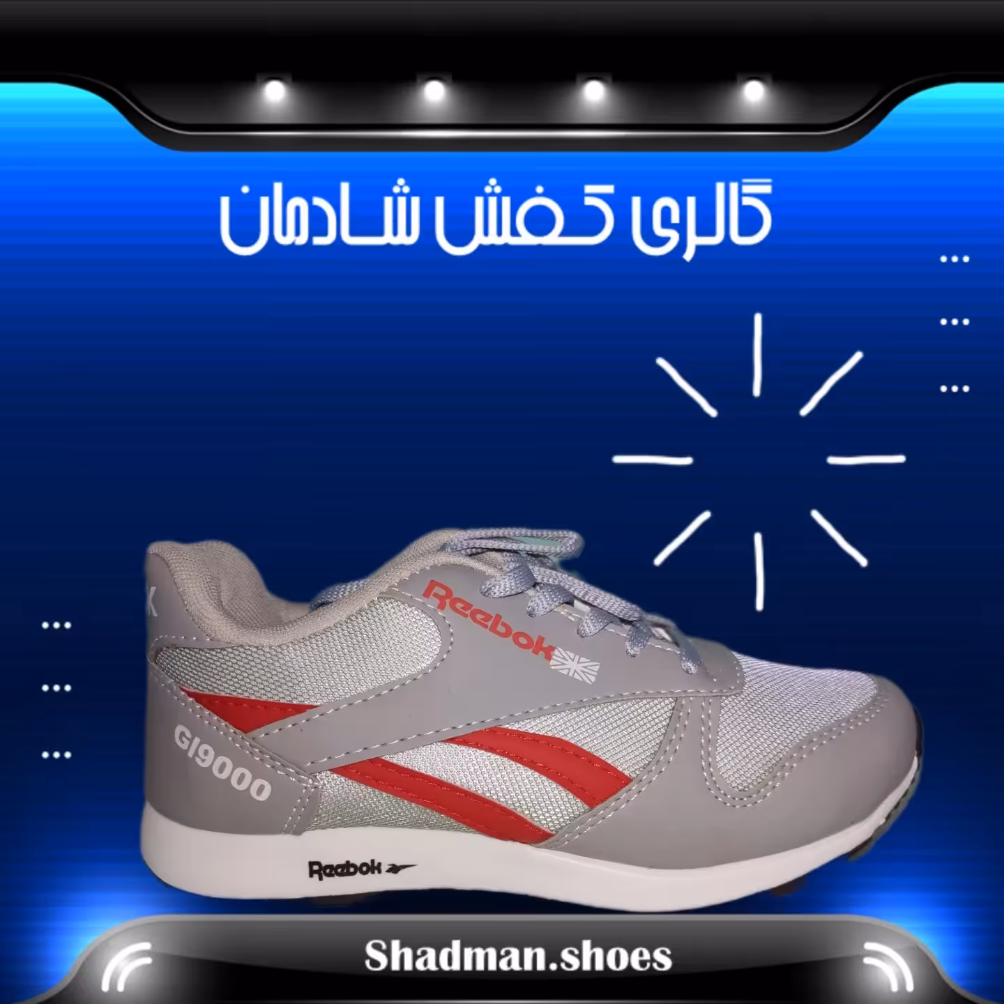 کفش اسپورت ریبوک (برند Reebok), مردانه ، مناسب استفاده روزمره و پیاده روی ، گالری کفش شادمان 