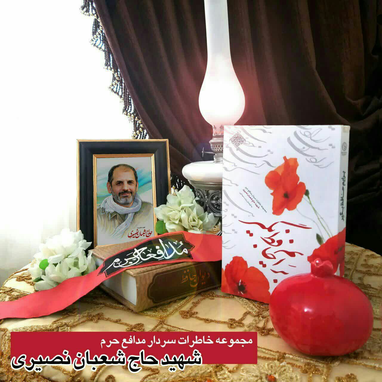 کتاب برایم حافظ بگیر (روایتی داستانی از زندگی فرمانده مدافع حرم شهید شعبان نصیری مشاور حاج قاسم سلیمانی) نشد شهید کاظمی