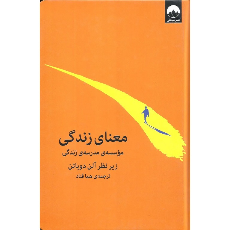 معنای زندگی