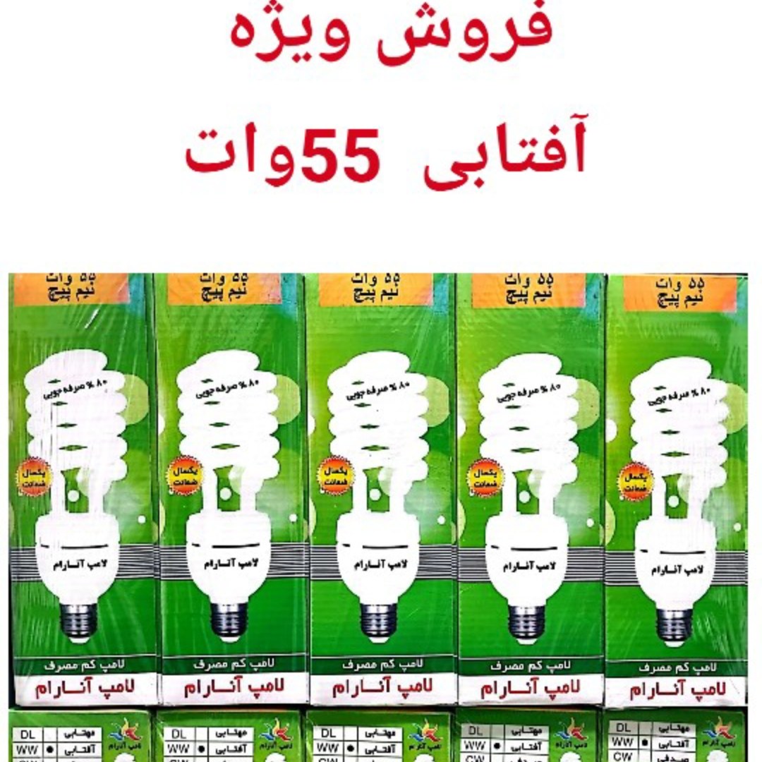 لامپ 55انارم کم مصرف شیشه ای