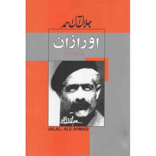 اورازان (وضع محل، آداب و رسوم، فلکلور، لهجه)