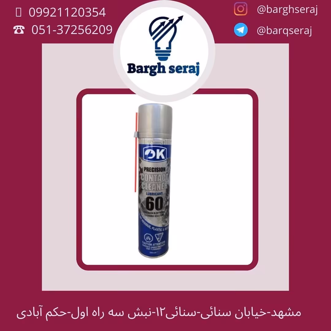 اسپری کنتاک شور چرب مارک اوکی 