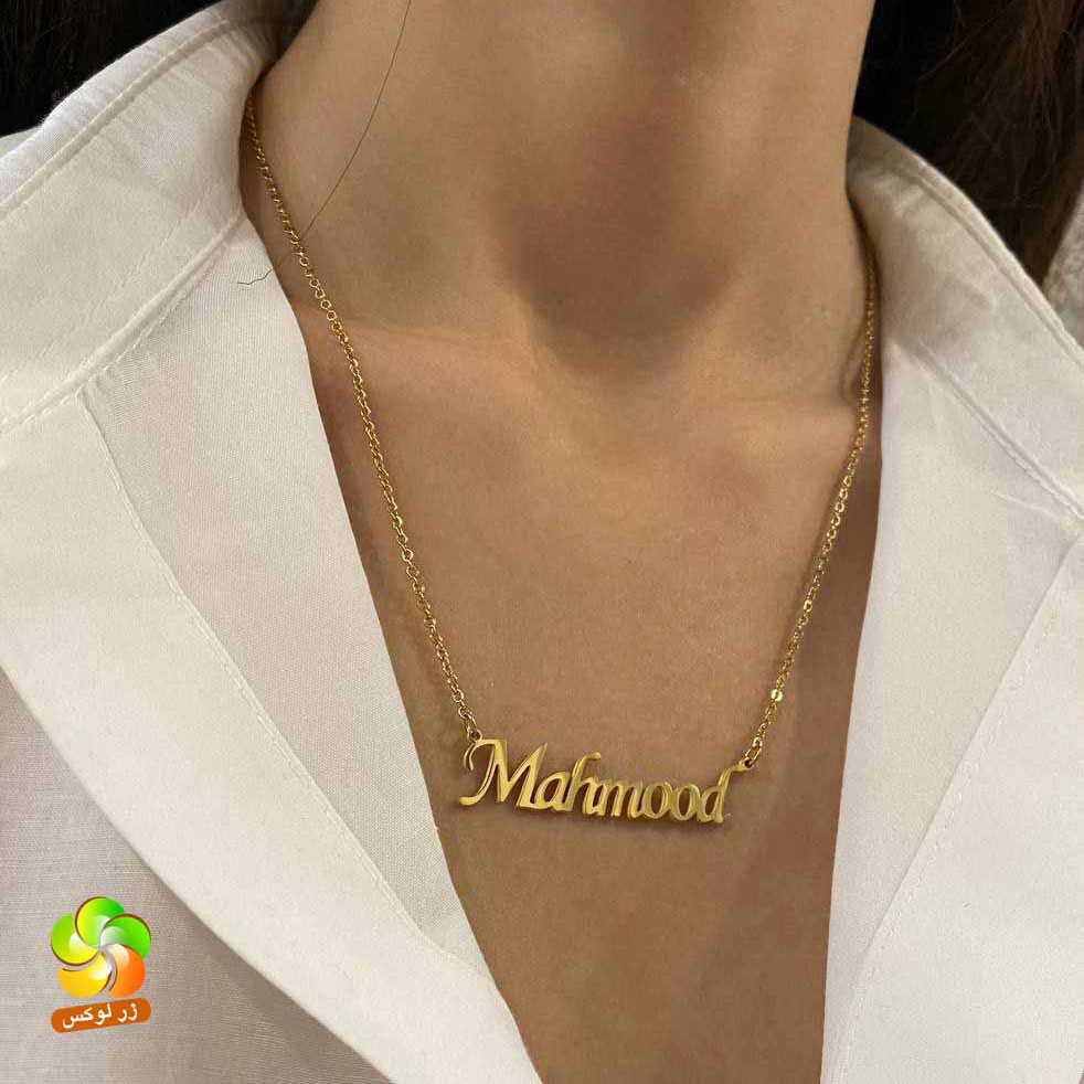 گردنبند زنانه اسم محمود استیل طلایی