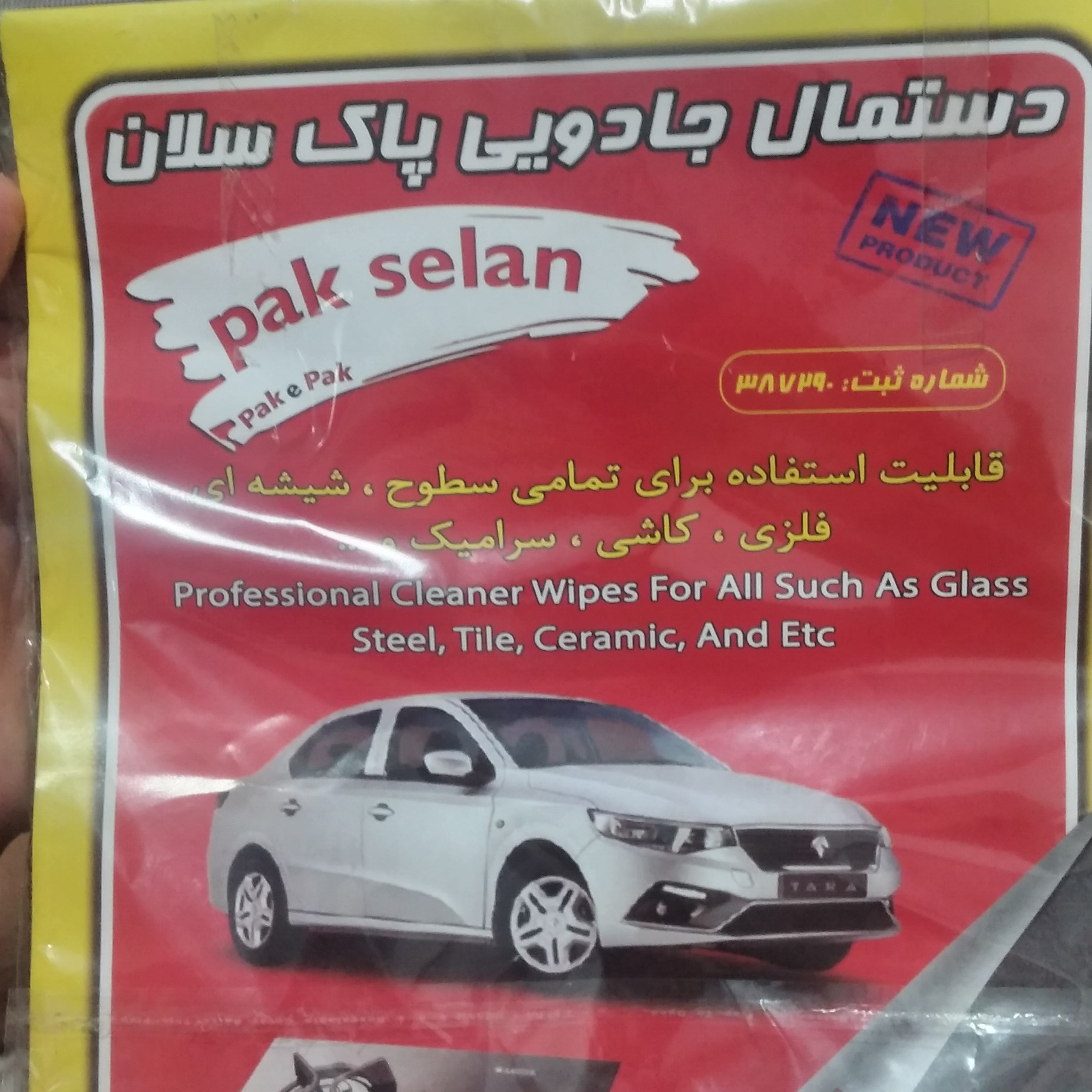 دستمال جادویی پاک سلان     برای تمام سطوح،شیشه ای،فلزی،کاشی،سرامیک و.....