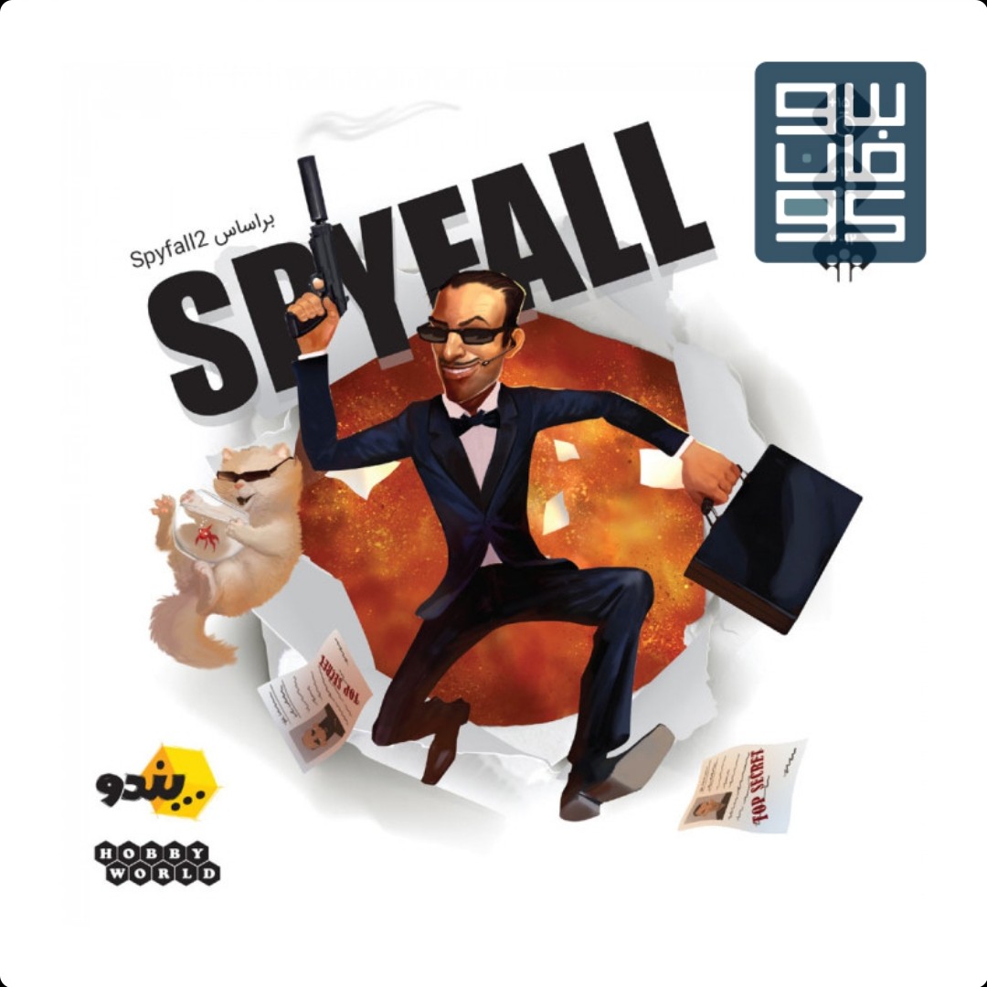 SpyFall second edition  سقوط جاسوس 2
