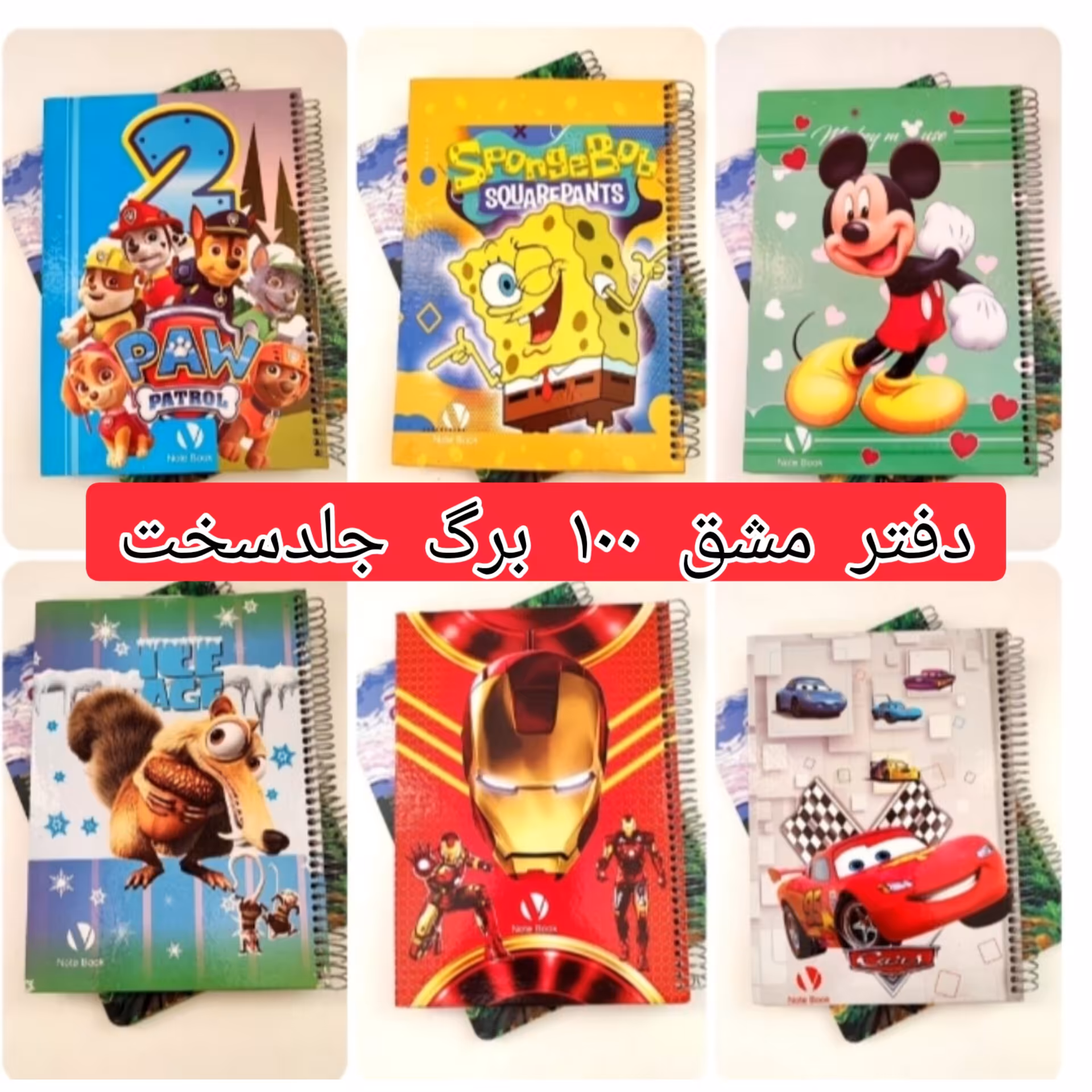 دفتر مشق جلد سخت سیمی 100 برگ