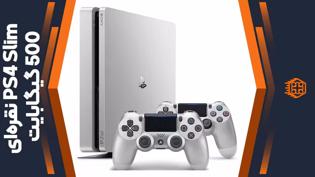 کنسول بازی PlayStation 4 Slim نقره‌ای – ظرفیت 500 گیگابایت