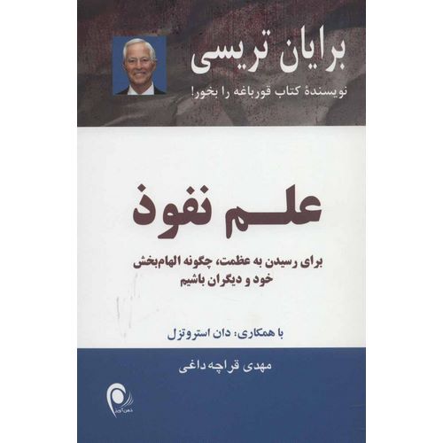 علم نفوذ