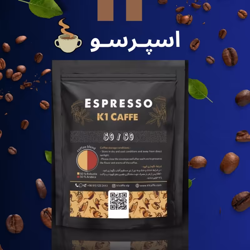 قهوه اسپرسو 5050 کیوان کافی