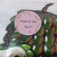 خشک کن آشپزخانه کدبانو