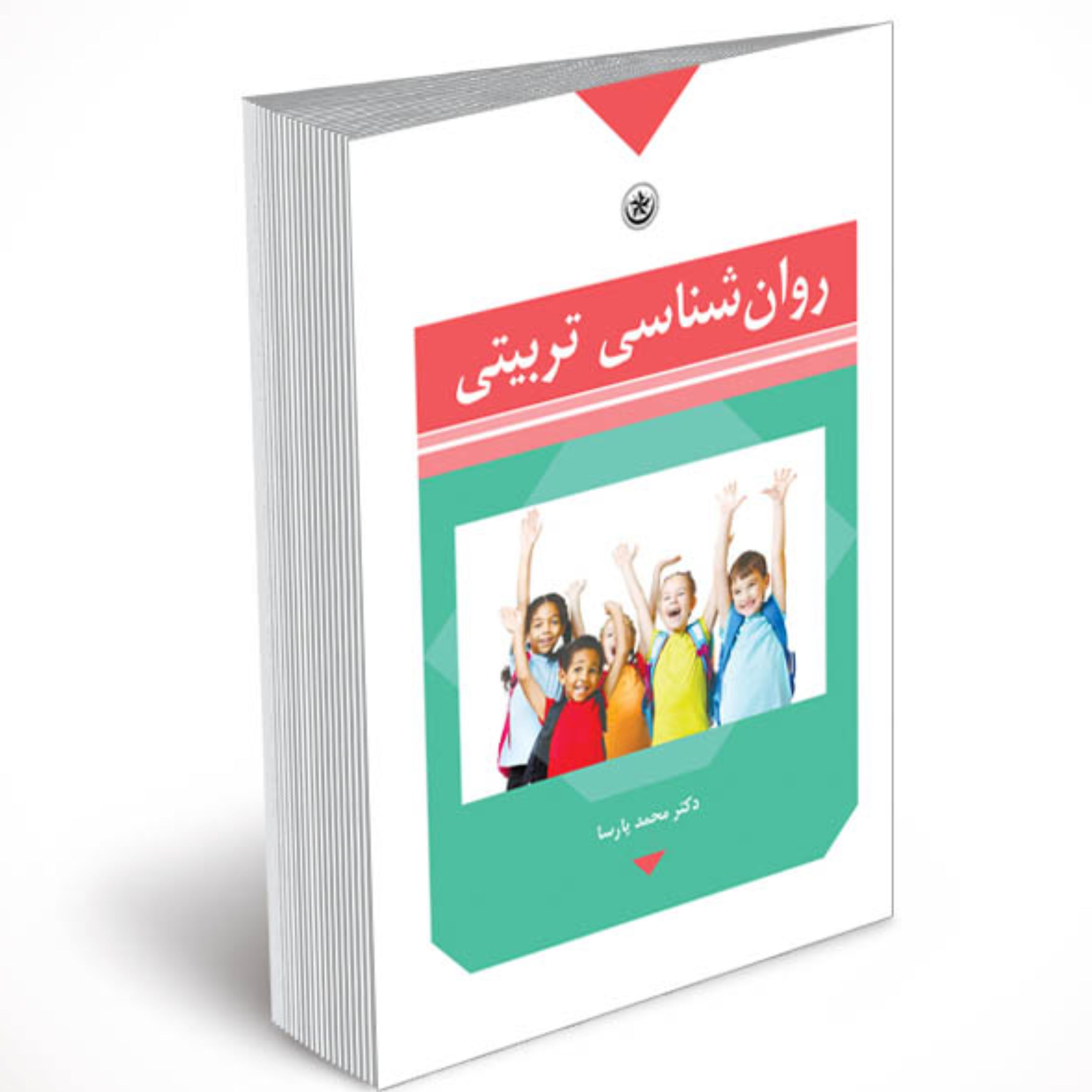 روان شناسی تربیتی دکتر محمد پارسا