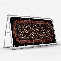 طرح کتیبه محرم السلام علیک یا ثار الله و ابن ثاره | گرافیک با طعم تربچه