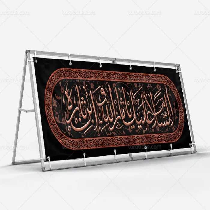 طرح کتیبه محرم السلام علیک یا ثار الله و ابن ثاره | گرافیک با طعم تربچه