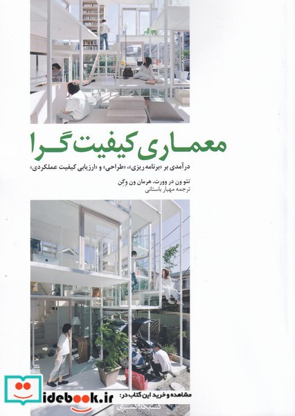 کتاب معماری کیفیت گرا