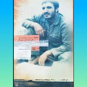 کتاب جاده های سربی