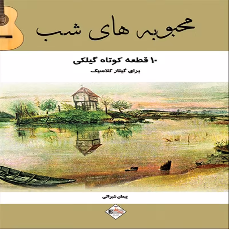 کتاب محبوبه های شب