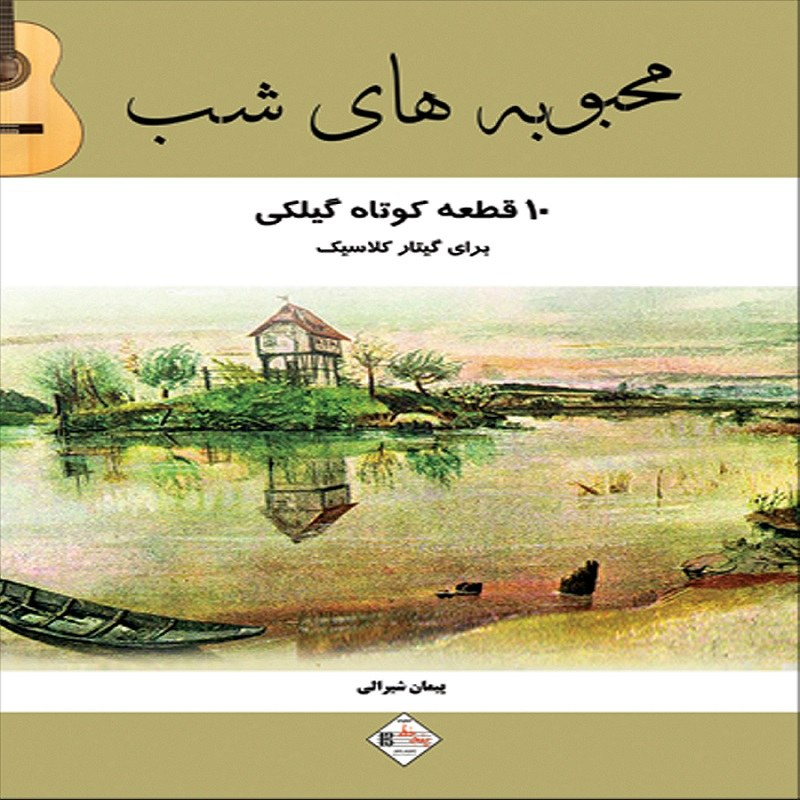 کتاب محبوبه های شب