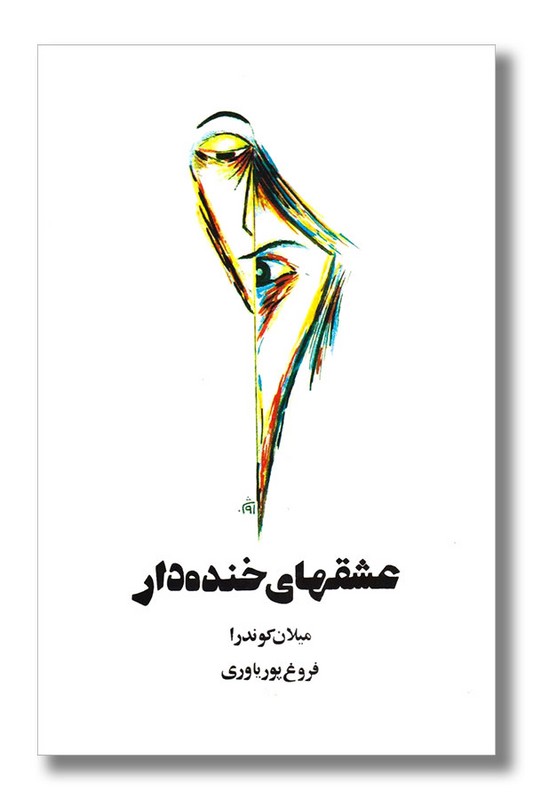 کتاب عشقهای خنده دار