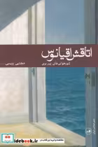 قیمت و خرید کتاب اتاقش اقیانوس اثر پیر بری | ایده بوک