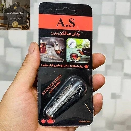 چای صاف کن چتری مدل A.S | amazonchi