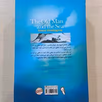 کتاب پیر مرد و دریا نویسنده ارنست همینگوی دو زبانه انتشارات اردی