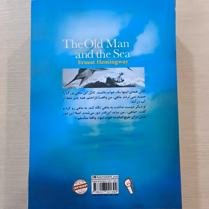کتاب پیر مرد و دریا نویسنده ارنست همینگوی دو زبانه انتشارات اردی