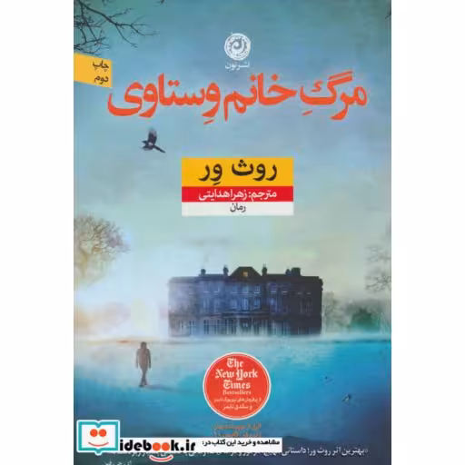کتاب مرگ خانم وستاوی