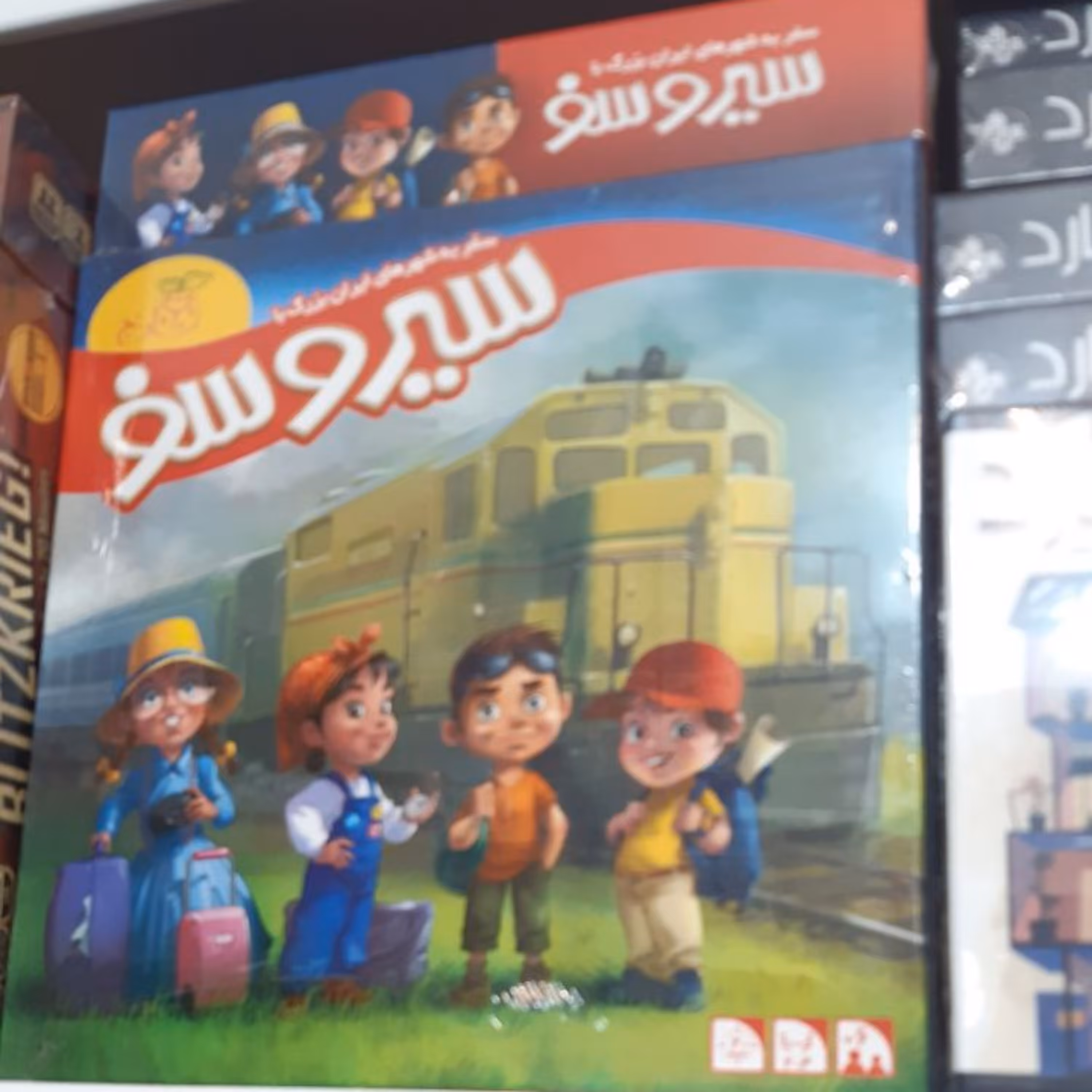 بازی فکری سیر و سفر