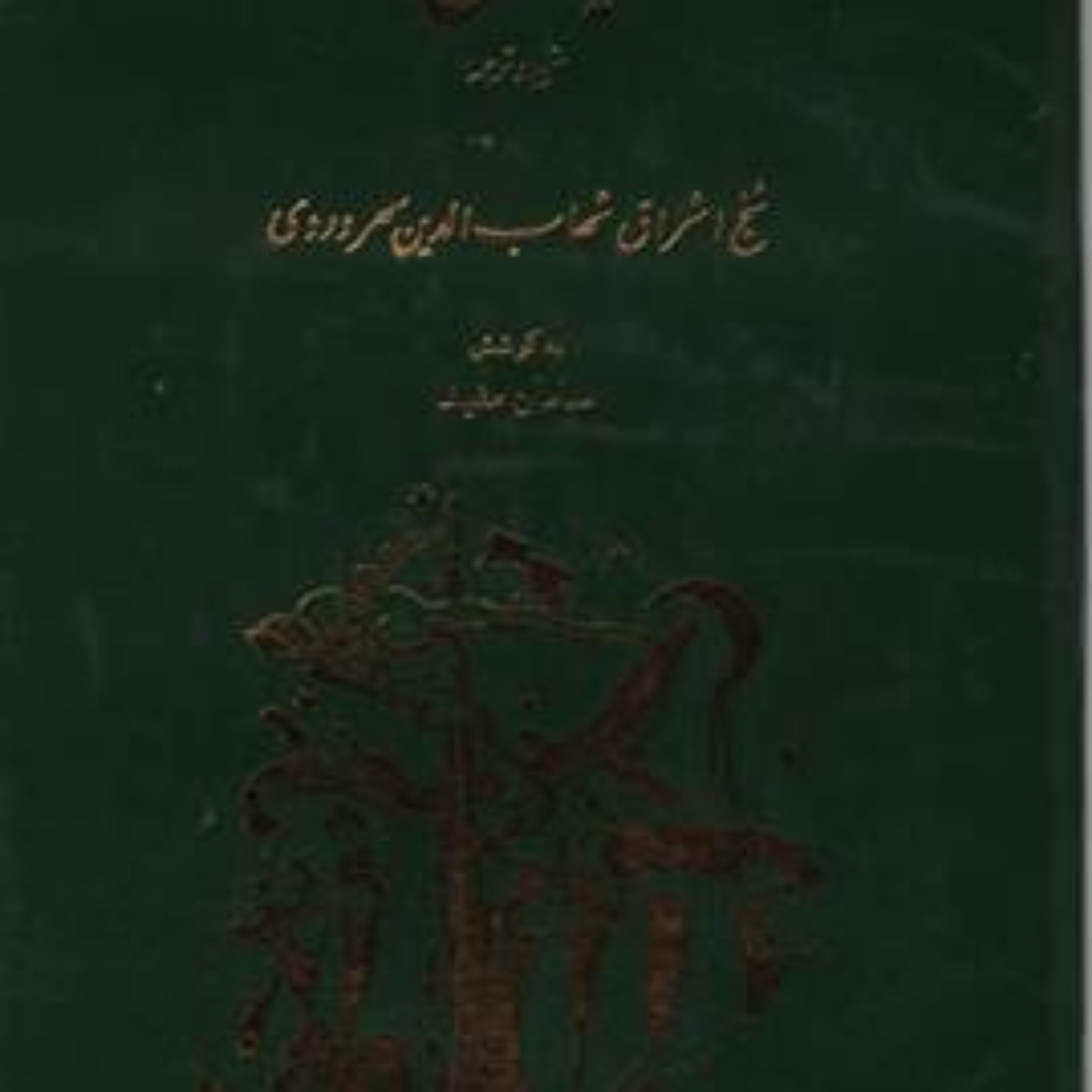 کتاب هیاکل النور اثر سهروردی نشر مولی