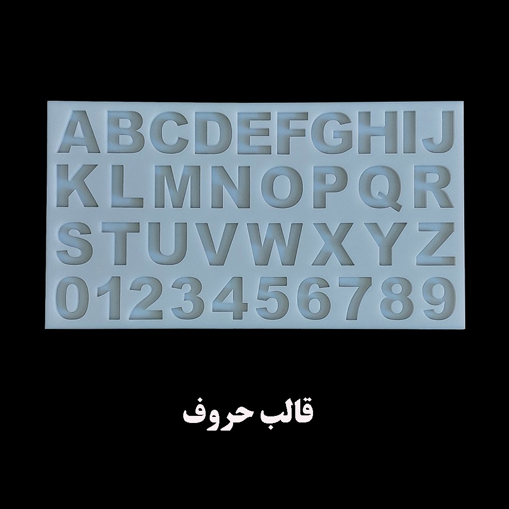 قالب سیلیکون شیت حروف 4 سانتی