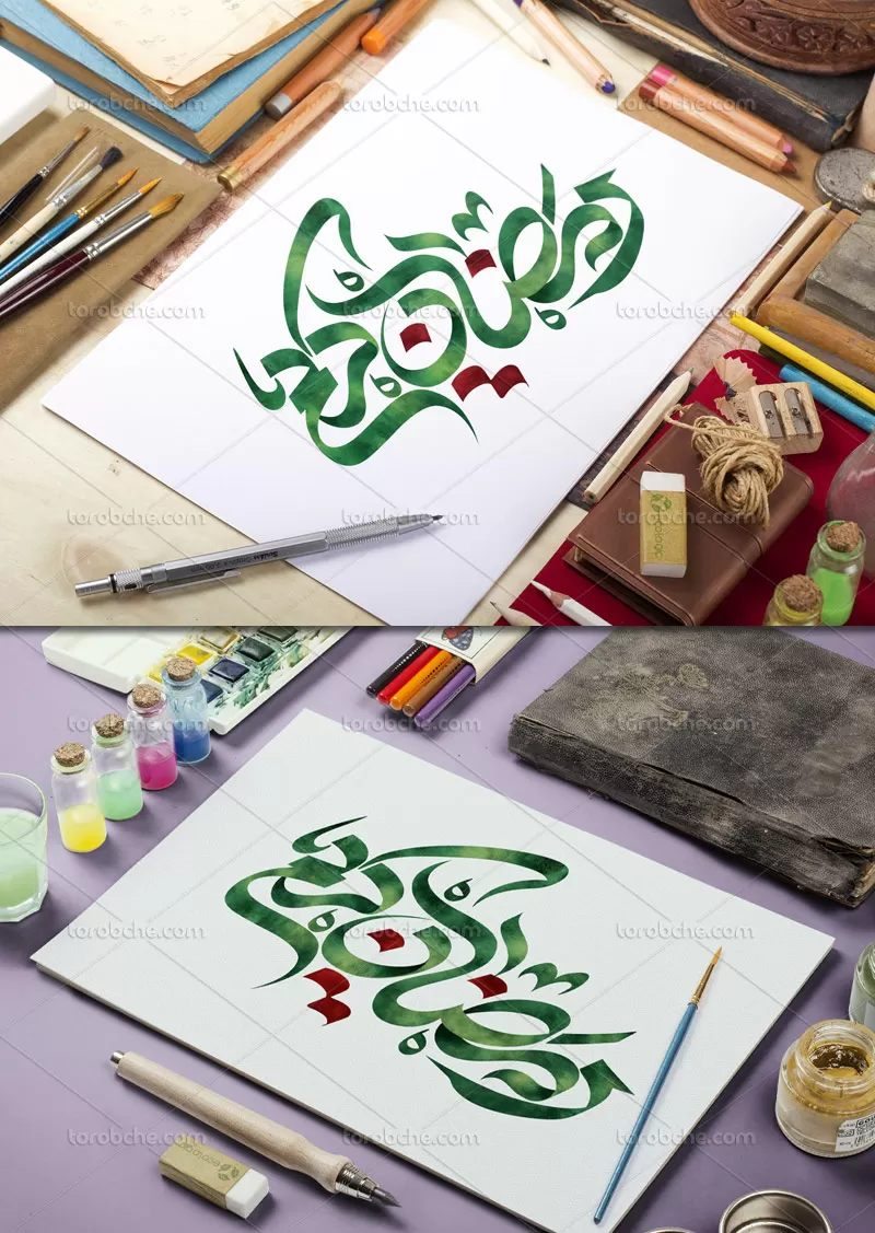 تایپوگرافی رمضان کریم | گرافیک با طعم تربچه