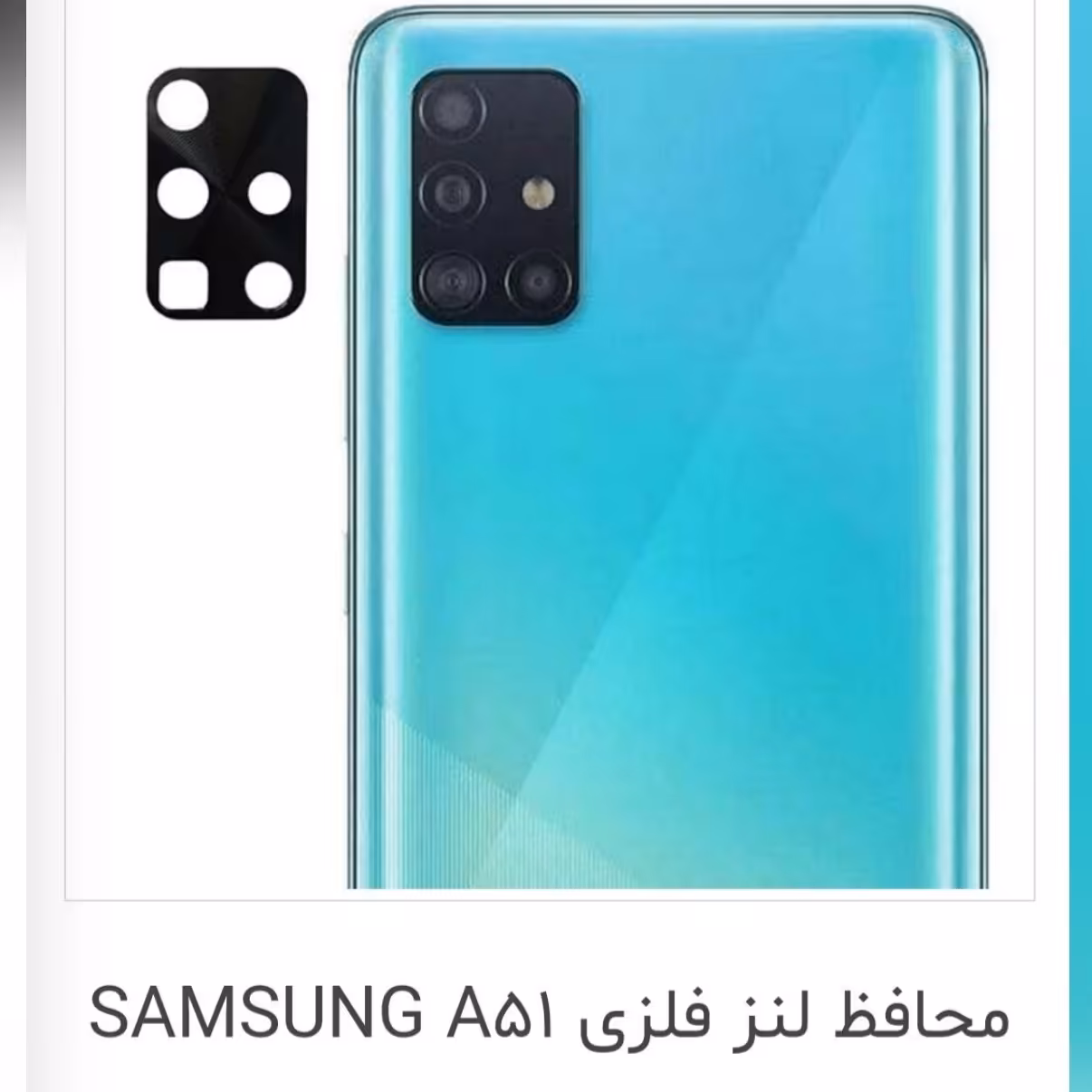 محافظ لنز فلزی سامسونگ a51