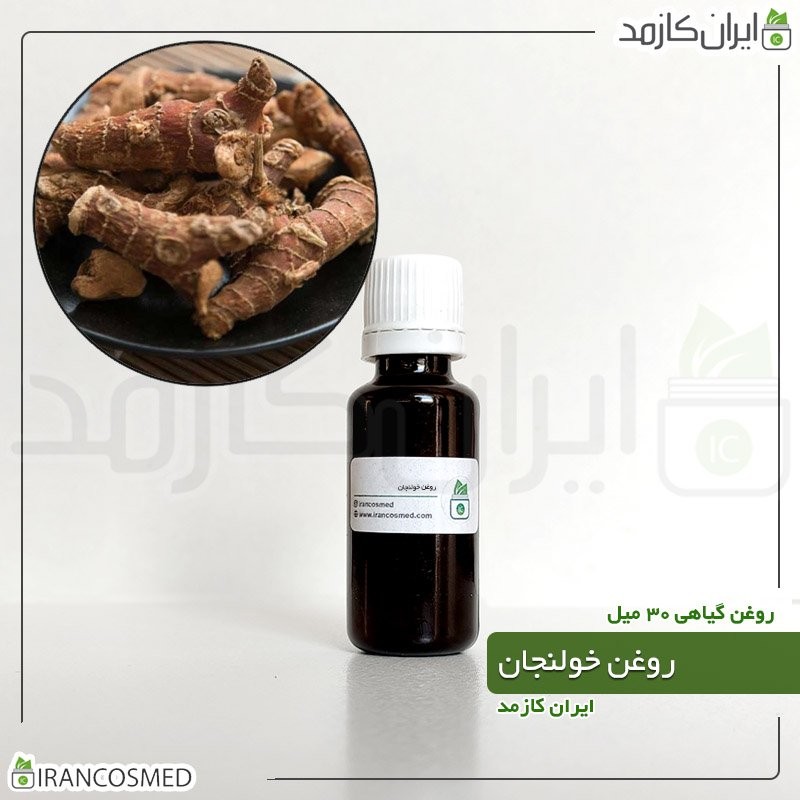 روغن خولنجان (Alpinia plant oil) -سایز 120میل