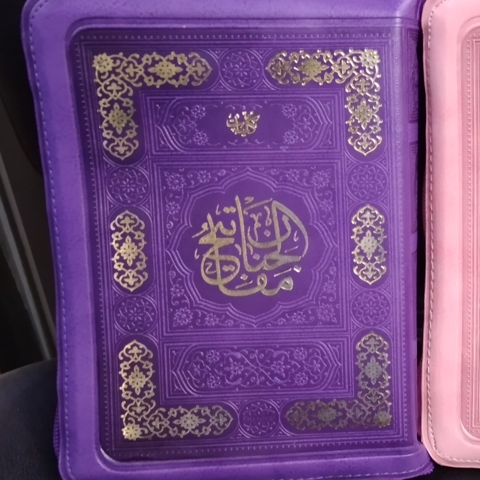 کلیات مفاتیح کیفی خط درشت کاغذ پوست پیازی