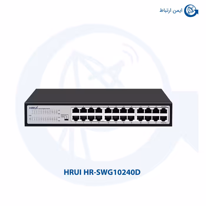 سوئیچ شبکه HRUI مدل HR-SWG10240D